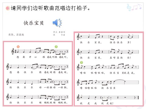 三年级上册音乐（人教版）快乐宝贝(五线谱)第3页