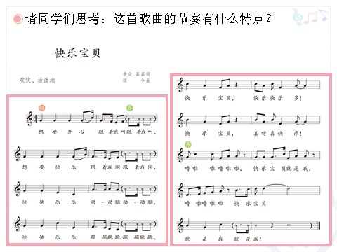三年级上册音乐（人教版）快乐宝贝(五线谱)第4页