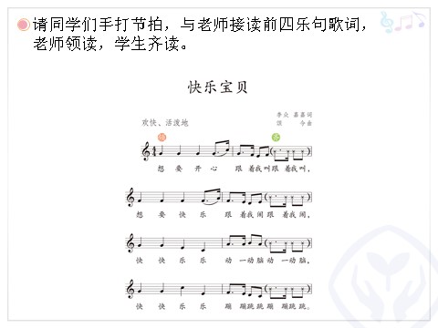 三年级上册音乐（人教版）快乐宝贝(五线谱)第5页