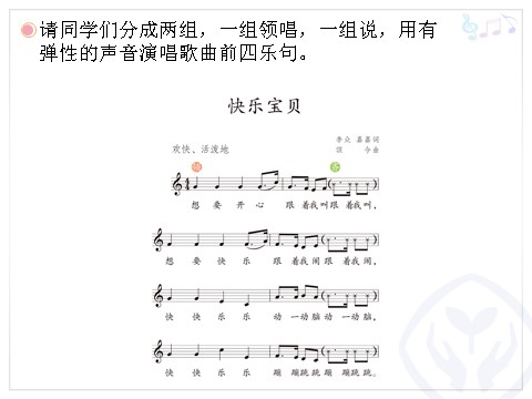 三年级上册音乐（人教版）快乐宝贝(五线谱)第9页