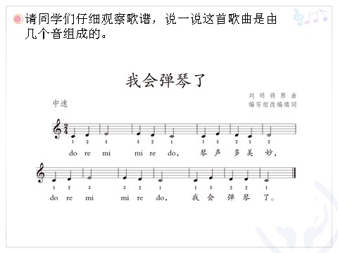 三年级上册音乐（人教版）小小演奏家(五线谱)第5页