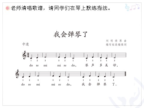 三年级上册音乐（人教版）小小演奏家(五线谱)第8页