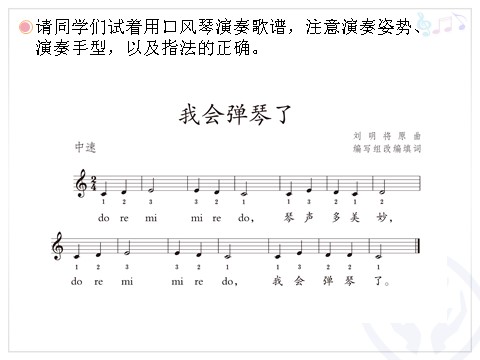 三年级上册音乐（人教版）小小演奏家(五线谱)第9页