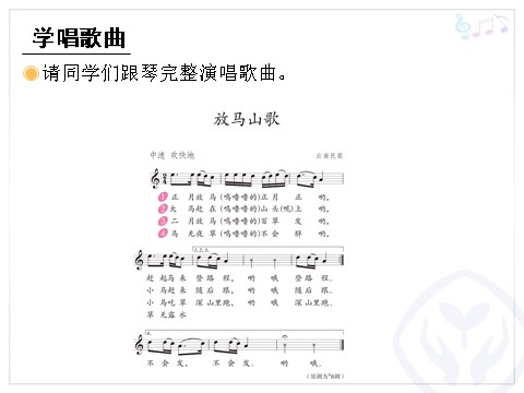 三年级上册音乐（人教版）放马山歌(五线谱)第10页