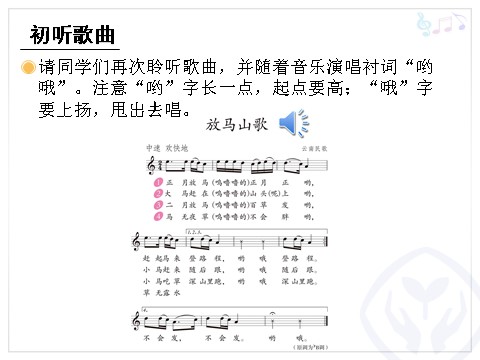三年级上册音乐（人教版）放马山歌(五线谱)第4页