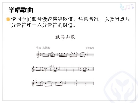 三年级上册音乐（人教版）放马山歌(五线谱)第6页