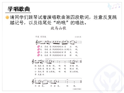 三年级上册音乐（人教版）放马山歌(五线谱)第9页