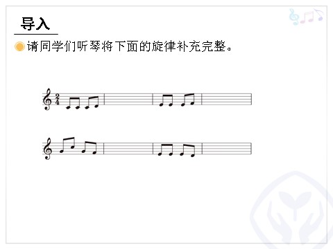 三年级上册音乐（人教版）老爷爷赶鹅(五线谱)第2页