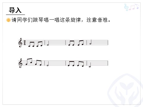 三年级上册音乐（人教版）老爷爷赶鹅(五线谱)第3页