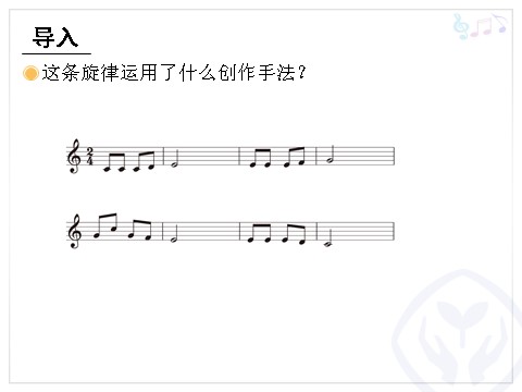 三年级上册音乐（人教版）老爷爷赶鹅(五线谱)第5页