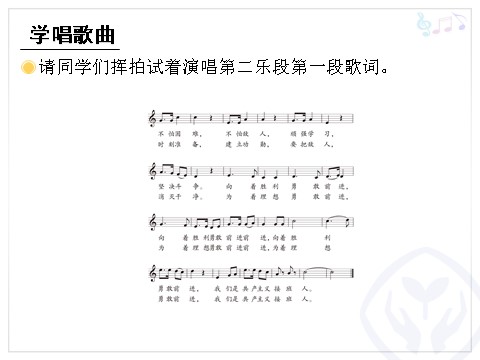 三年级上册音乐（人教版）中国少年先锋队队歌(五线谱)第10页