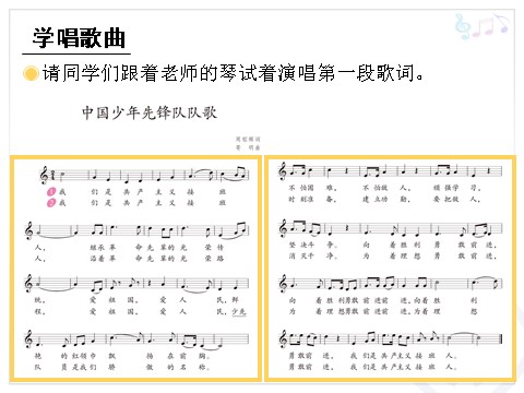 三年级上册音乐（人教版）中国少年先锋队队歌(五线谱)第3页