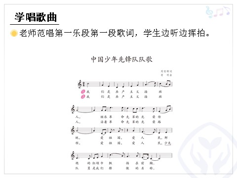三年级上册音乐（人教版）中国少年先锋队队歌(五线谱)第5页