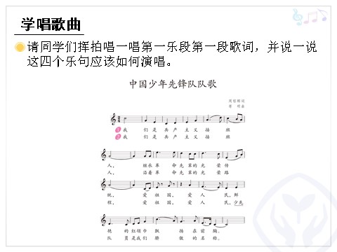三年级上册音乐（人教版）中国少年先锋队队歌(五线谱)第6页