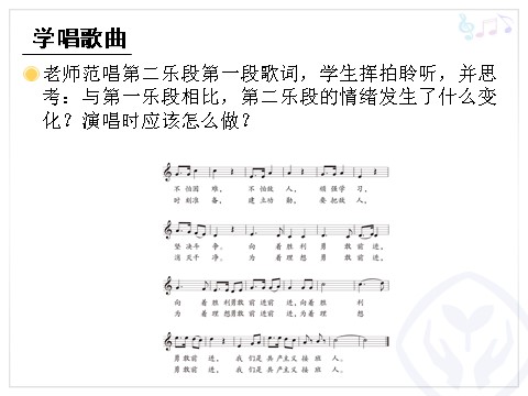 三年级上册音乐（人教版）中国少年先锋队队歌(五线谱)第9页