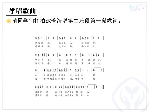三年级上册音乐（人教版）中国少年先锋队队歌(简谱)第10页