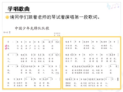 三年级上册音乐（人教版）中国少年先锋队队歌(简谱)第3页