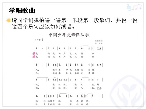 三年级上册音乐（人教版）中国少年先锋队队歌(简谱)第6页