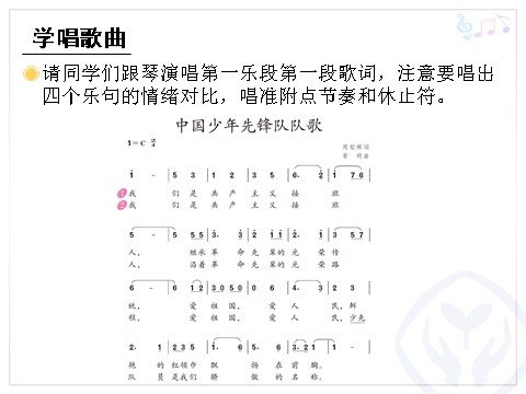 三年级上册音乐（人教版）中国少年先锋队队歌(简谱)第8页