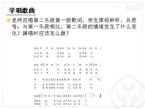 三年级上册音乐（人教版）中国少年先锋队队歌(简谱)第9页