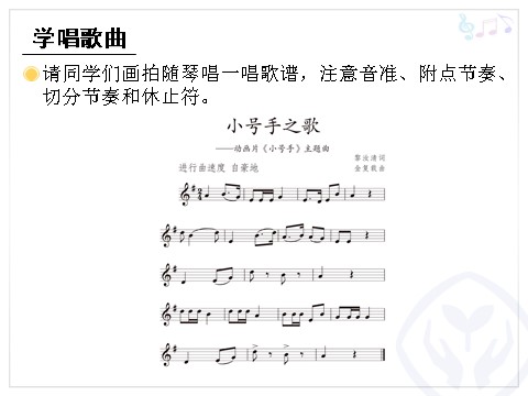 三年级上册音乐（人教版）小号手之歌(五线谱)第10页