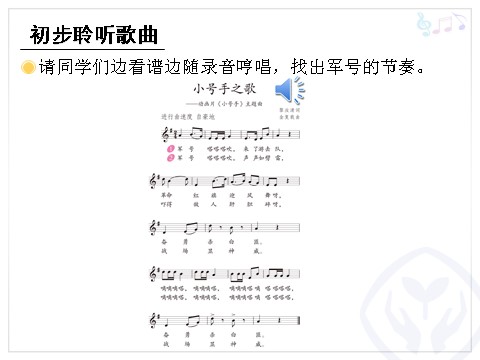 三年级上册音乐（人教版）小号手之歌(五线谱)第4页