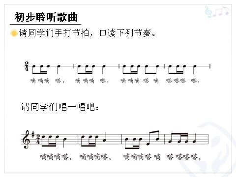 三年级上册音乐（人教版）小号手之歌(五线谱)第5页
