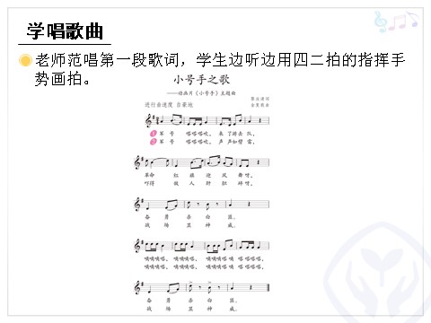 三年级上册音乐（人教版）小号手之歌(五线谱)第8页