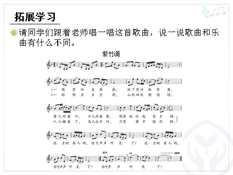 三年级上册音乐（人教版）紫竹调(五线谱)第10页