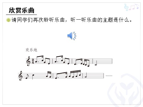三年级上册音乐（人教版）紫竹调(五线谱)第6页