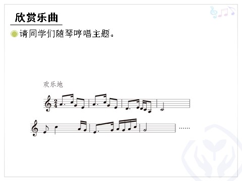三年级上册音乐（人教版）紫竹调(五线谱)第7页