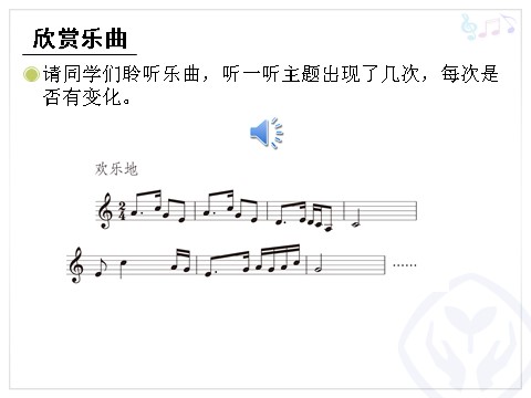 三年级上册音乐（人教版）紫竹调(五线谱)第8页