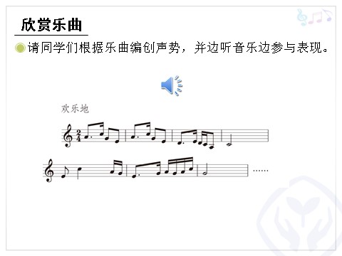 三年级上册音乐（人教版）紫竹调(五线谱)第9页
