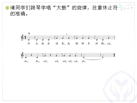 三年级上册音乐（人教版）小乐队(五线谱)第10页