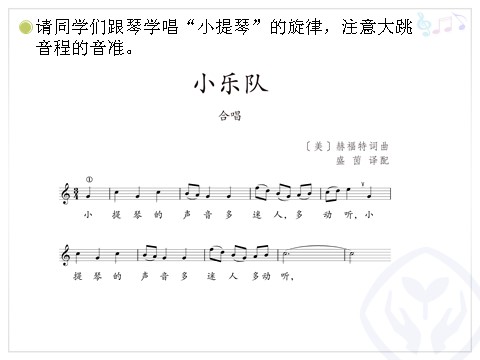 三年级上册音乐（人教版）小乐队(五线谱)第6页