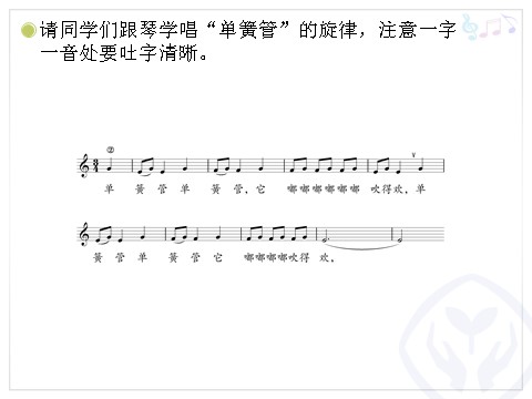 三年级上册音乐（人教版）小乐队(五线谱)第7页