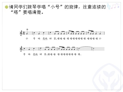 三年级上册音乐（人教版）小乐队(五线谱)第8页