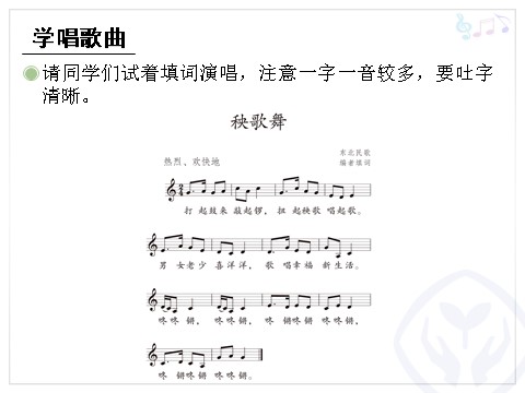 三年级上册音乐（人教版）秧歌舞(五线谱)第5页