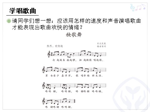 三年级上册音乐（人教版）秧歌舞(五线谱)第6页