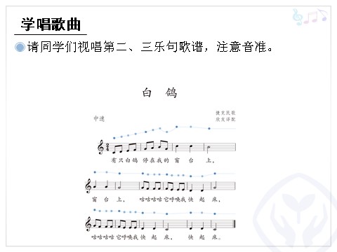 三年级上册音乐（人教版）白鸽(五线谱)第7页