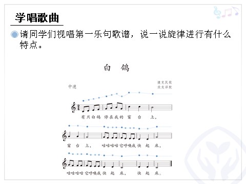 三年级上册音乐（人教版）白鸽(五线谱)第8页