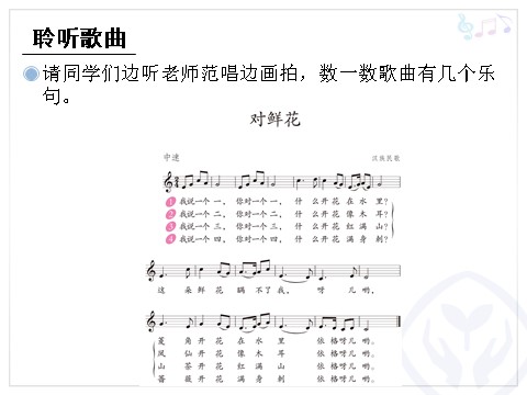 三年级上册音乐（人教版）对鲜花(五线谱)第4页
