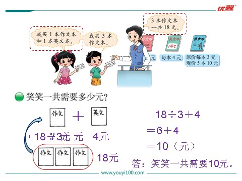 三年级上册数学(北师大版）第2课时 买文具第3页