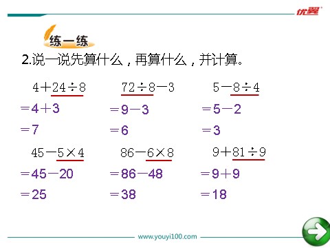 三年级上册数学(北师大版）第2课时 买文具第7页