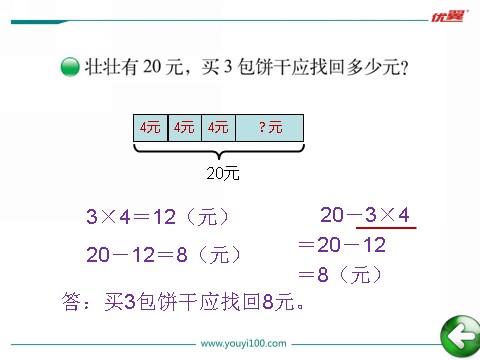 三年级上册数学(北师大版）第1课时 小熊购物第9页