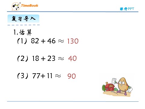 三年级上册数学(北师大版）3.1 捐书活动第5页