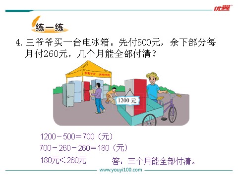 三年级上册数学(北师大版）第3课时 节余多少钱第10页