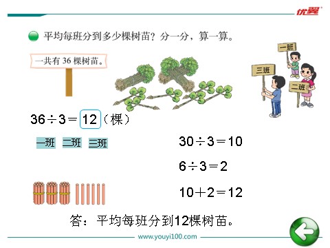 三年级上册数学(北师大版）第4课时 植树第2页