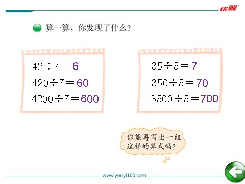 三年级上册数学(北师大版）第3课时 丰收了第4页