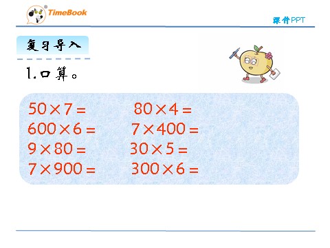 三年级上册数学(北师大版）4.2 需要多少钱第5页